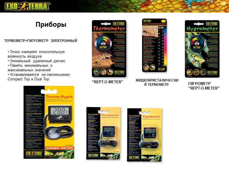 Приборы ТЕРМОМЕТР+ГИГРОМЕТР ЭЛЕКТРОННЫЙ • Точно измеряет относительную влажность воздуха • Уникальный удаленный Приборы ТЕРМОМЕТР+ГИГРОМЕТР ЭЛЕКТРОННЫЙ • Точно измеряет относительную влажность воздуха • Уникальный удаленный